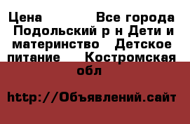 NAN 1 Optipro › Цена ­ 3 000 - Все города, Подольский р-н Дети и материнство » Детское питание   . Костромская обл.